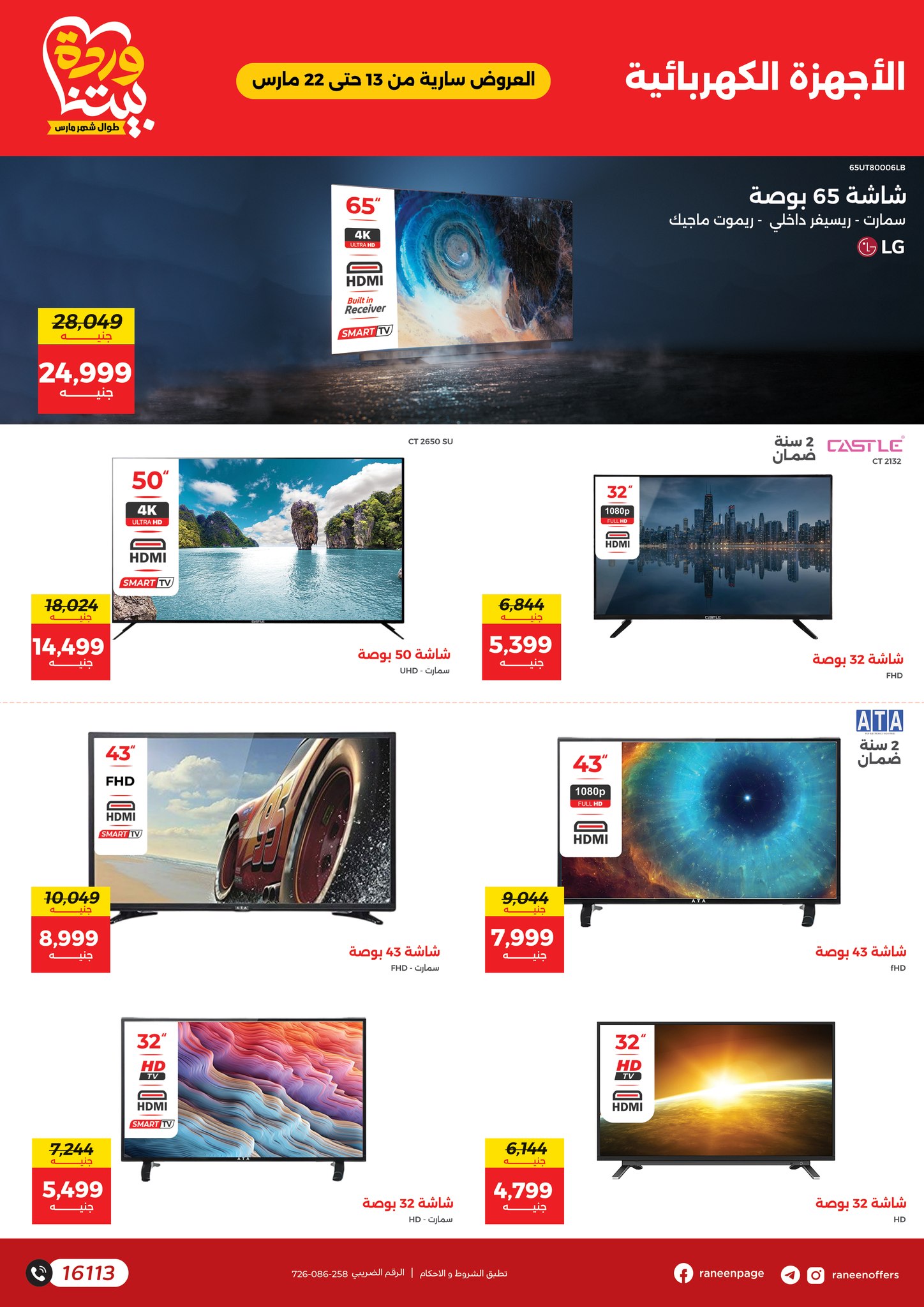 raneen offers from 11mar to 11mar 2025 عروض رنين من 11 مارس حتى 11 مارس 2025 صفحة رقم 44